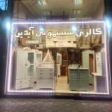گالری سیسمونی آیدین