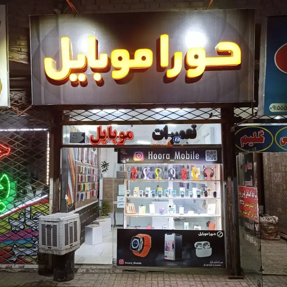 عطاری ابوریحان