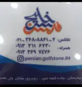 مجتمع سنگ خلیج فارس
