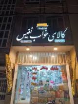 کالای خواب نفیس قم