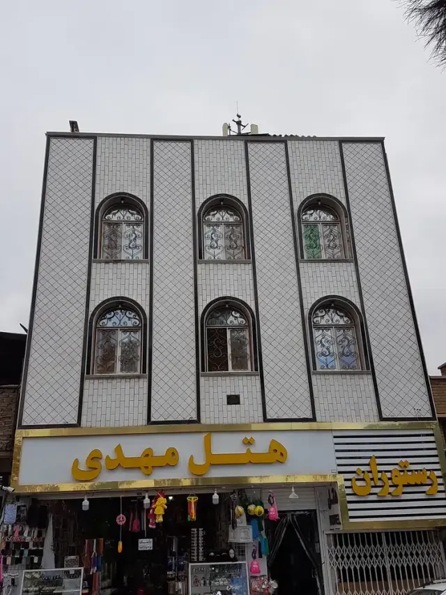 هتل آپارتمان مهدی