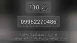 رزم 110