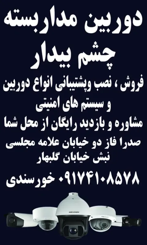 دوربین مداربسته چشم بیدار