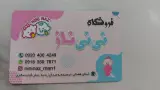 فروشگاه نی نی ناز
