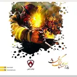 ایمن آتش الماس