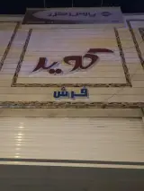 لوازم خانگی کویر