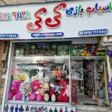 فروشگاه اسباب بازی کی کی