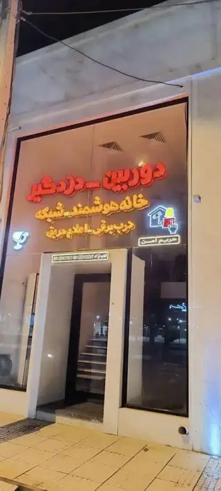 فروشگاه حریم امن