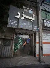 تابلو سازی ولیزر
