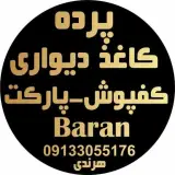 دکوراسیون داخلی هرندی