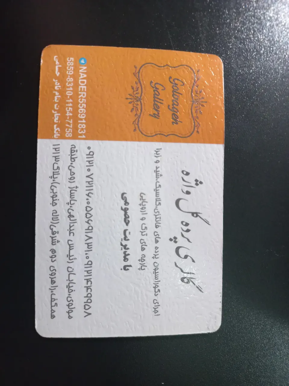 پارچه پرده ای ومبلی گلواژه حصومی