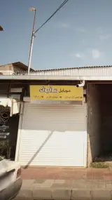 موبایل عقیق