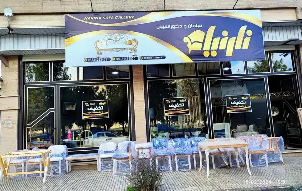 مبلمان نارنیا