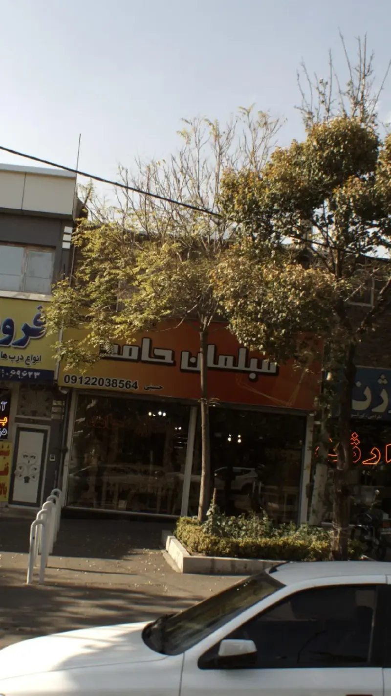 مبلمان حامد