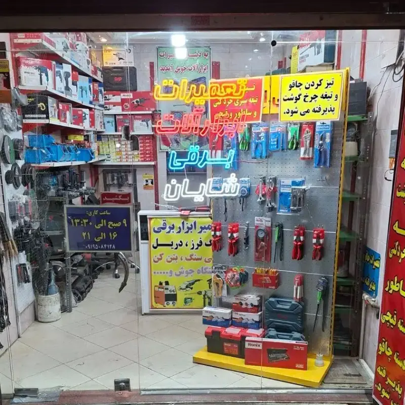 تعمیرات سنگ فرز دریل بتن کن هیلتی