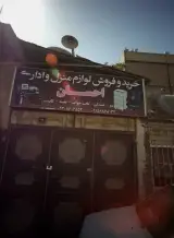 خرید و فروش لوازم و اداری احسان