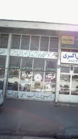 فروشگاه لوازم یدکی تهران بنز
