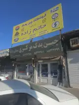 فروشگاه چین یدک حاتم زاده
