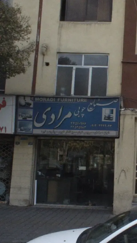 صنایع چوبی مرادی