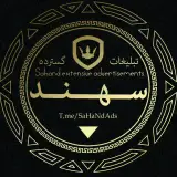 شرکت تبلیغاتی سهند امیری شعبه اصلی