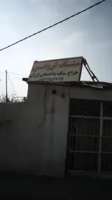 سنگ فروشی