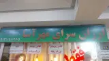 ارزانسرای مهرآسا