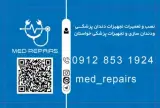 تعمیرات دندانپزشکی خواستان