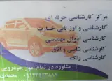 مرکز کارشناسی حرفه ای