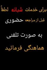 باطریسازی شبانه روزی تهران (کمیجانی)