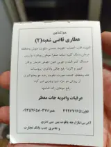 عطاری سید قاضی