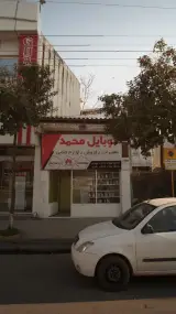 موبایل محمد