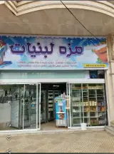 مزه لبنیات