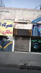 آموزشگاه ریاضیات شهید ثانی شاه نظری