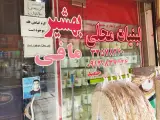 لبنیات بهشیر مافی