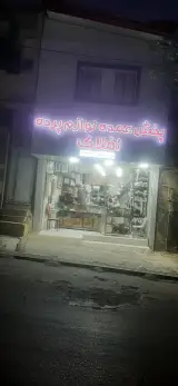 پخش لوازم پرده افلاک