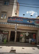 مارکت تجریش