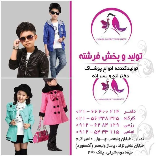 تولیدی پوشاک فرشته