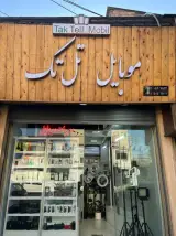 موبایل تل تک