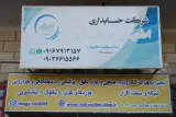 شرکت حسابداری اطمینان حساب اروند