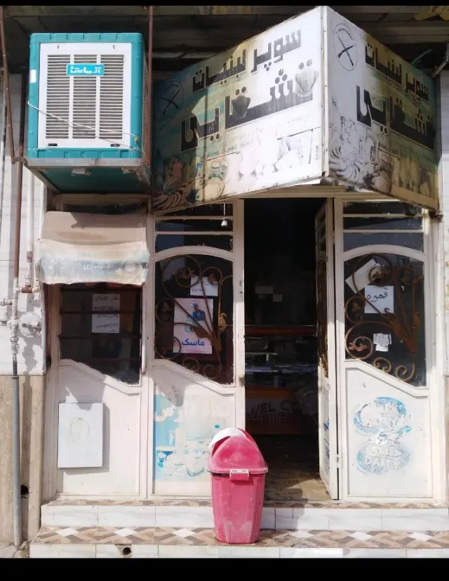 سوپر لبنیاتی قشقایی