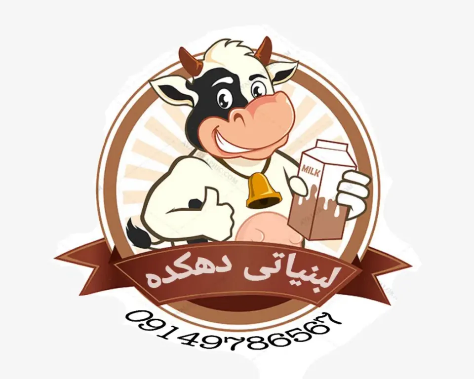 لبنیاتی دهکده