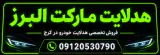 هدلایت مارکت البرز