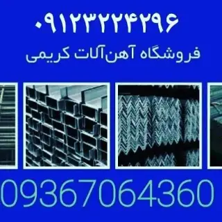 بازارآهن تهران