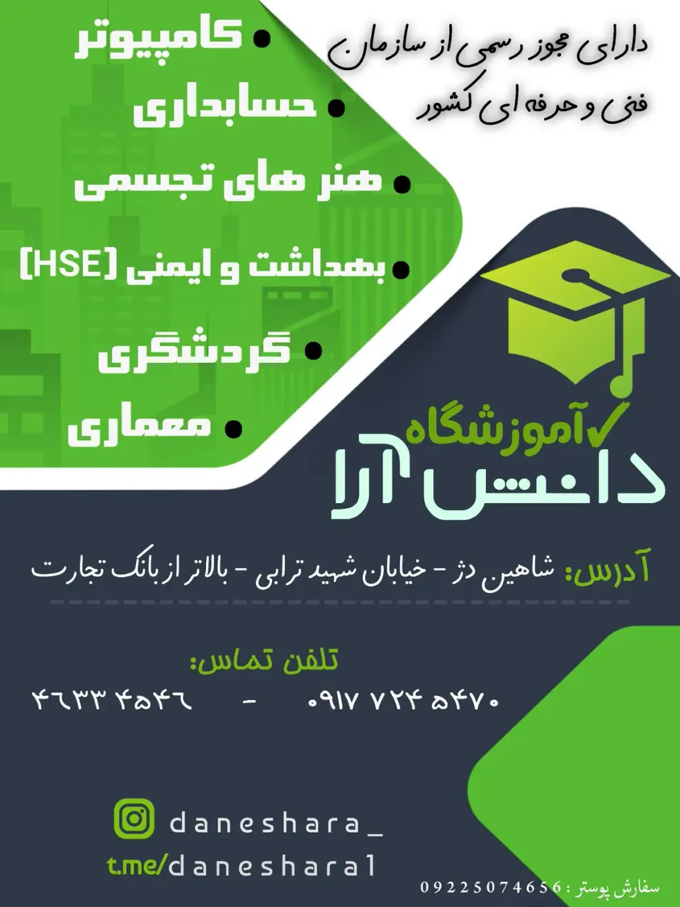 آموزشگاه کامپیوتر دانش آرا