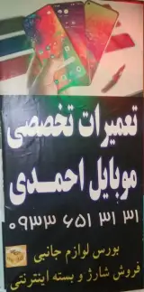 موبایل احمدی