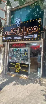 موبایل گندم