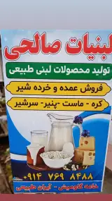 لبنیات صالحی علی بابا