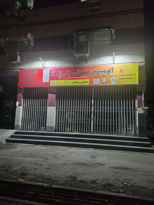 آلومینیوم K.R.D رحمانی