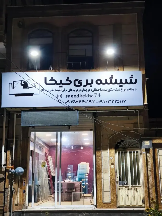 شیشه بری کیخا