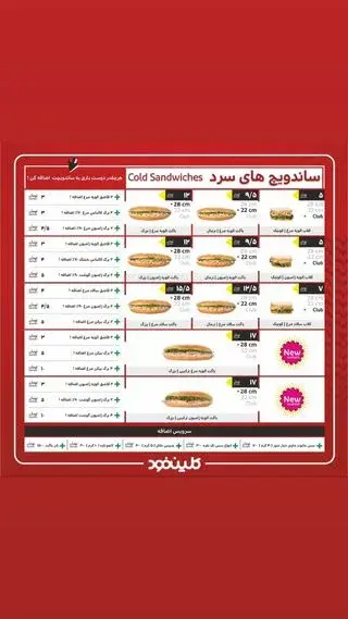 کلین فود